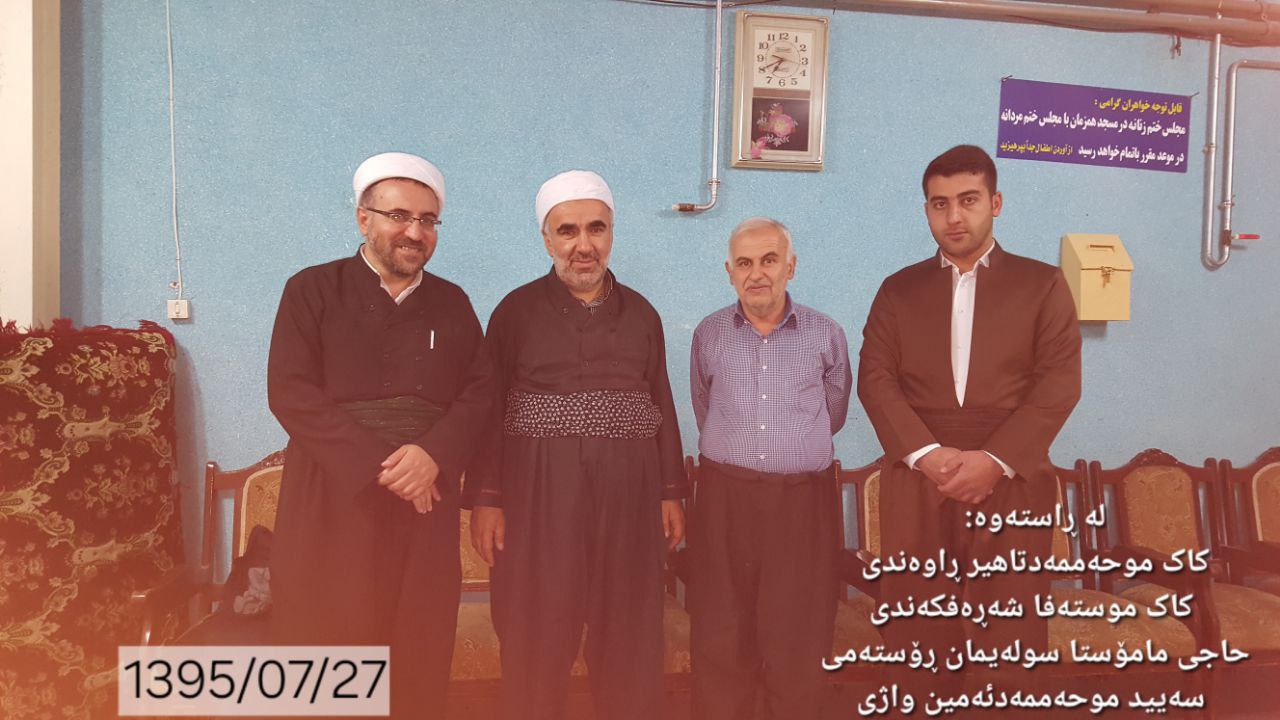 چالاکییەکانی کاک موستەفا شەڕەفکەندی